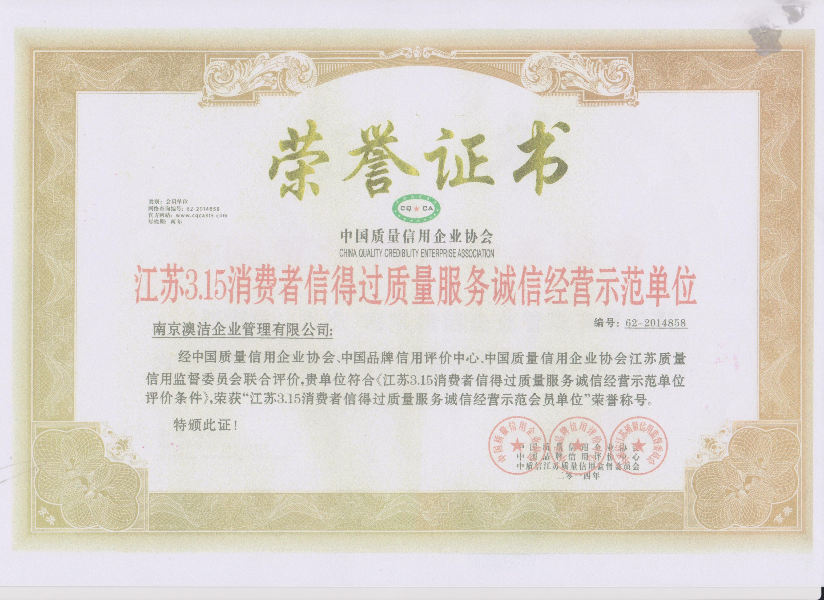 315诚信示范单位
