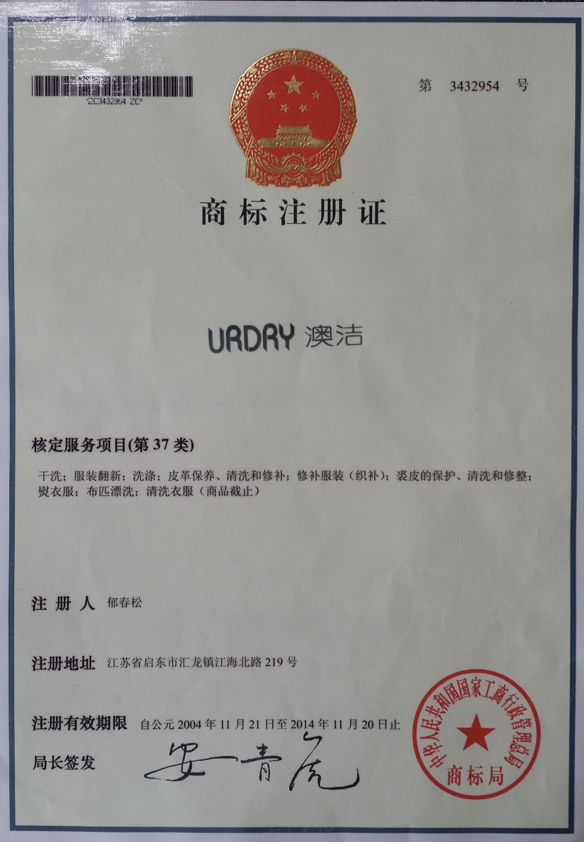 商标注册证